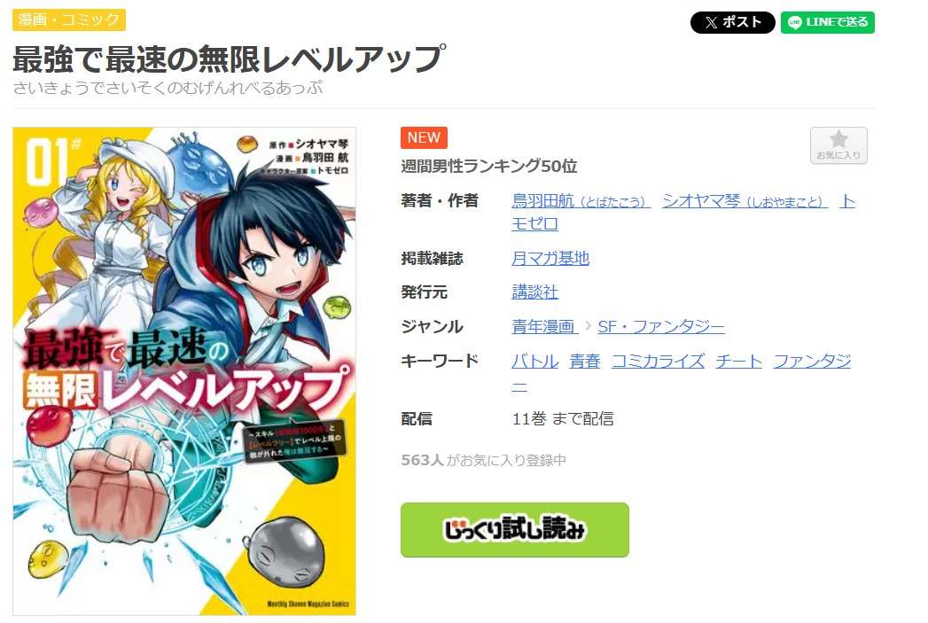 最強で最速の無限レベルアップ 全巻 まんが王国