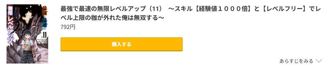 最強で最速の無限レベルアップ 最新刊 コミック.jp