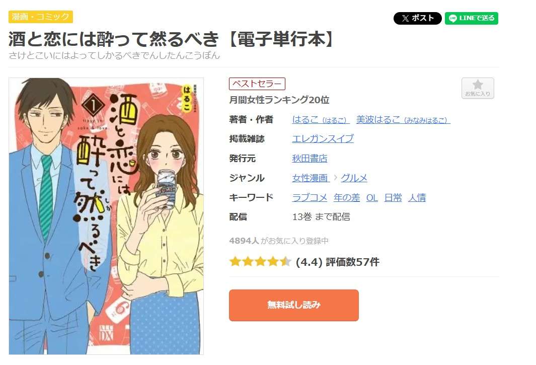 酒と恋には酔って然るべき 全巻 まんが王国