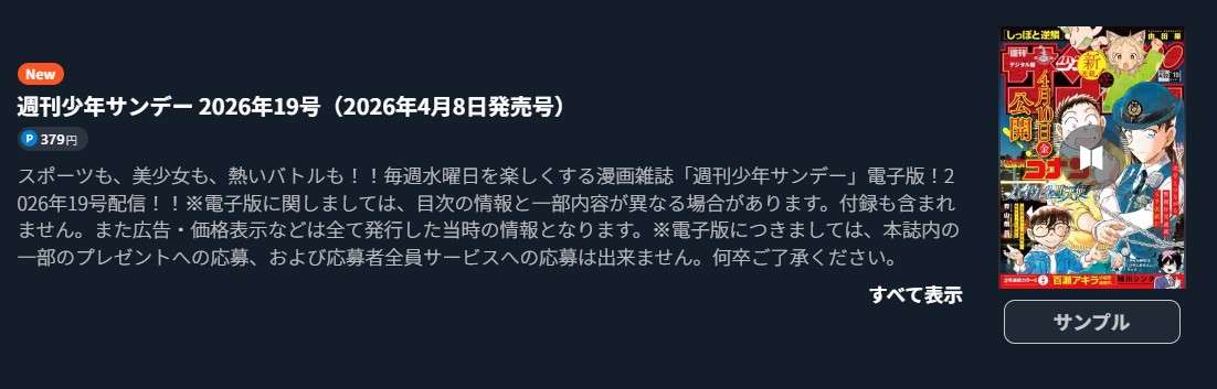 MAJOR 2nd（メジャー2nd） 最新話 週刊誌