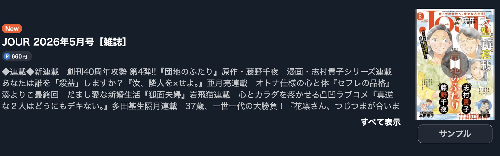 セフレの品格 最新話 週刊誌