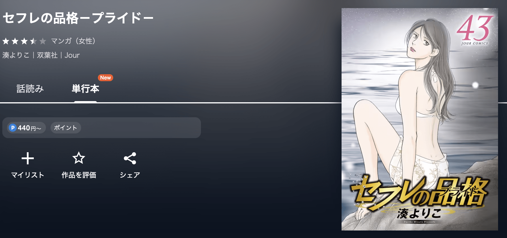 セフレの品格 最新刊 U-NEXT