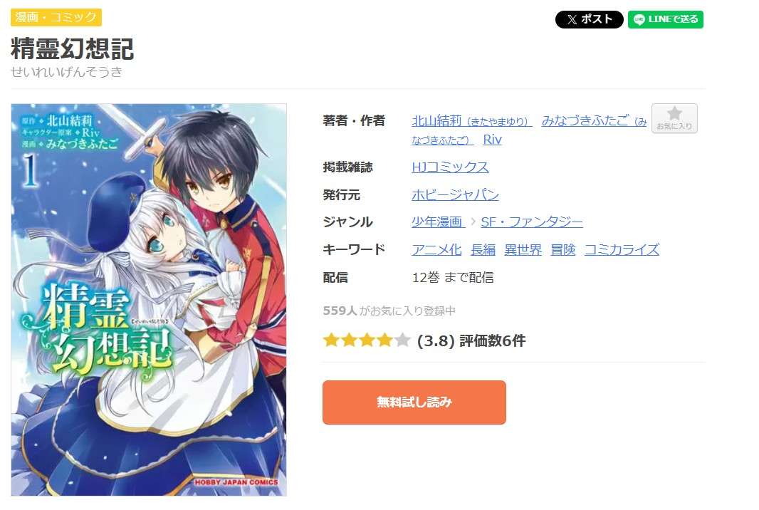 精霊幻想記 全巻 まんが王国