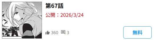 精霊幻想記 最新話 週刊誌