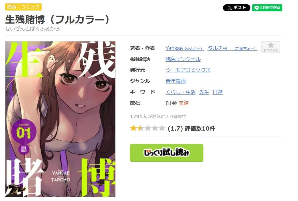 生残賭博 全巻 まんが王国