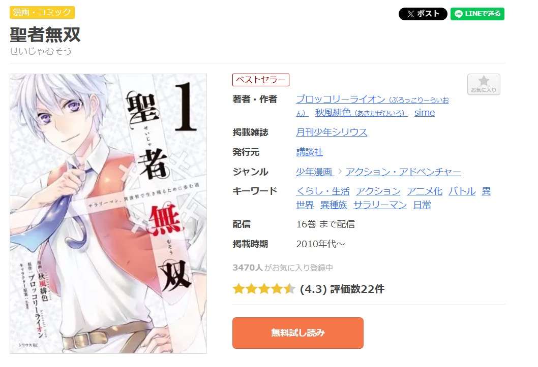 聖者無双 全巻 まんが王国