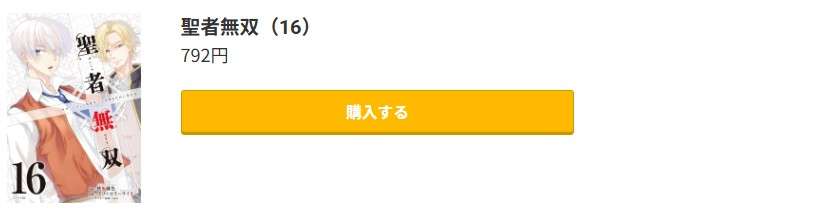 聖者無双 最新刊 コミック.jp