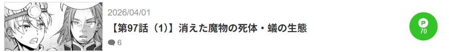 聖者無双 最新話 漫画アプリ