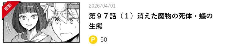 聖者無双 最新話 週刊誌