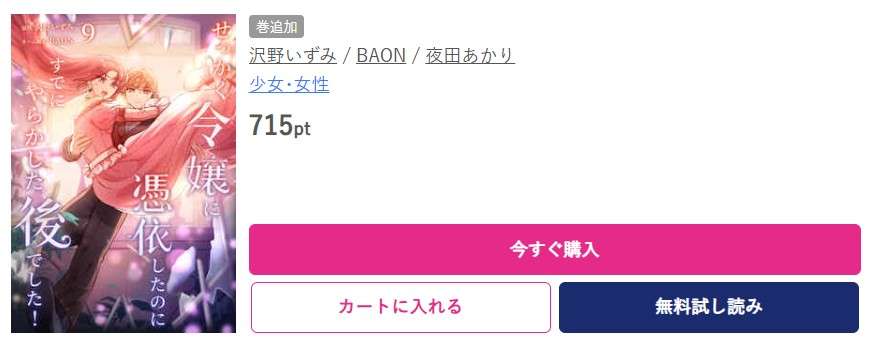 せっかく令嬢に憑依したのにすでにやらかした後でした! 最新刊 ブッコミ
