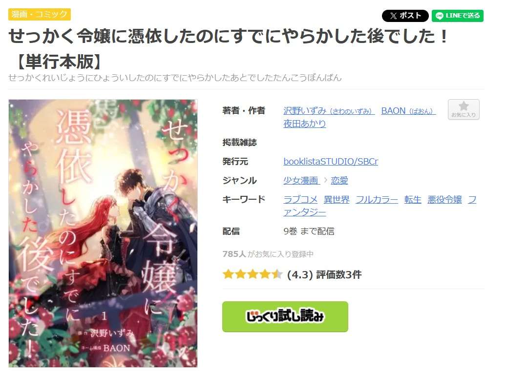 せっかく令嬢に憑依したのにすでにやらかした後でした! 全巻 まんが王国