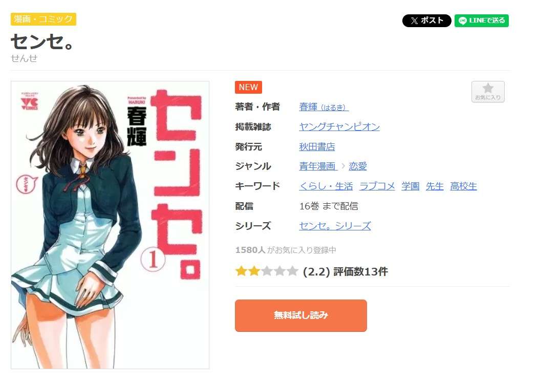 センセ。 全巻 まんが王国