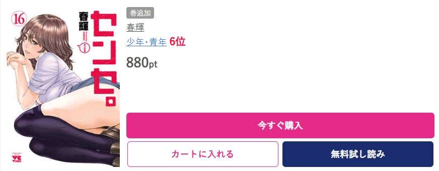 センセ。 最新刊 ブッコミ