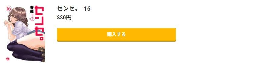 センセ。 最新刊 コミック.jp