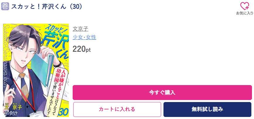 スカッと！芹沢くん 最新刊 ブッコミ