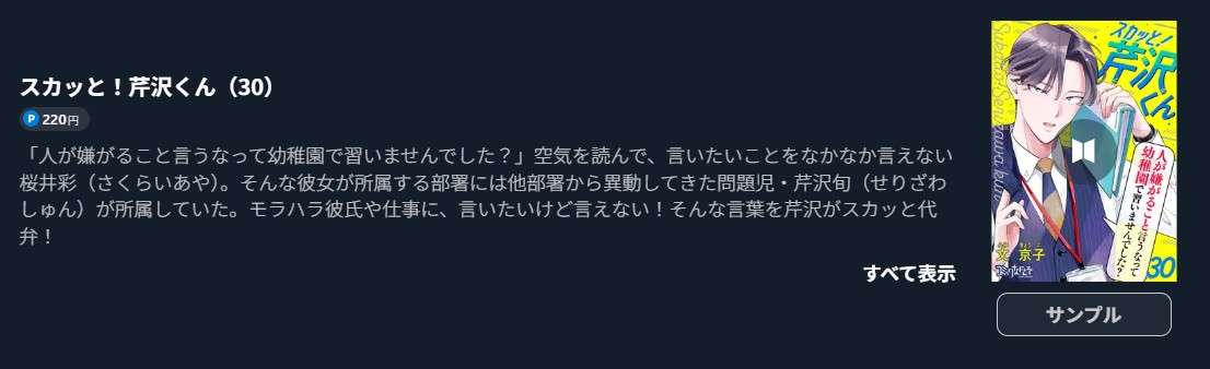 スカッと！芹沢くん 最新刊 U-NEXT