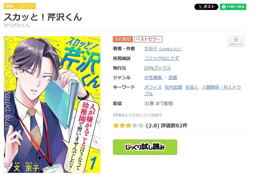 スカッと！芹沢くん 全巻 まんが王国