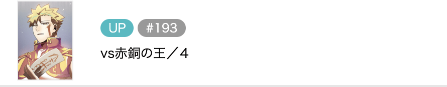 神血の救世主 最新話 週刊誌