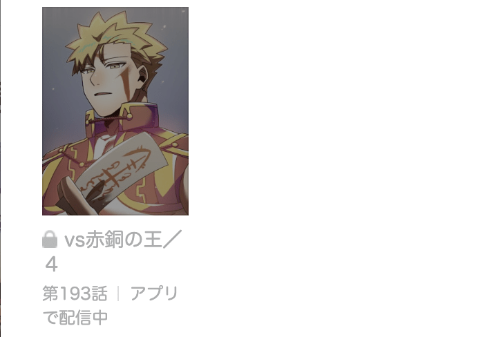 神血の救世主 最新話 漫画アプリ