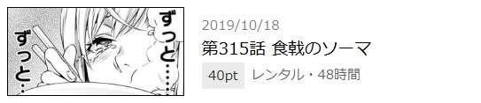 食戟のソーマ 最終話 漫画アプリ