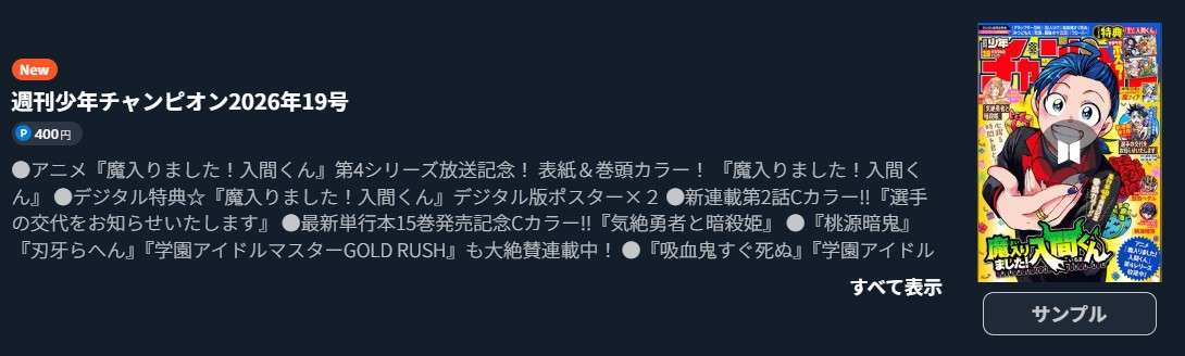 桃源暗鬼 最新話 週刊誌