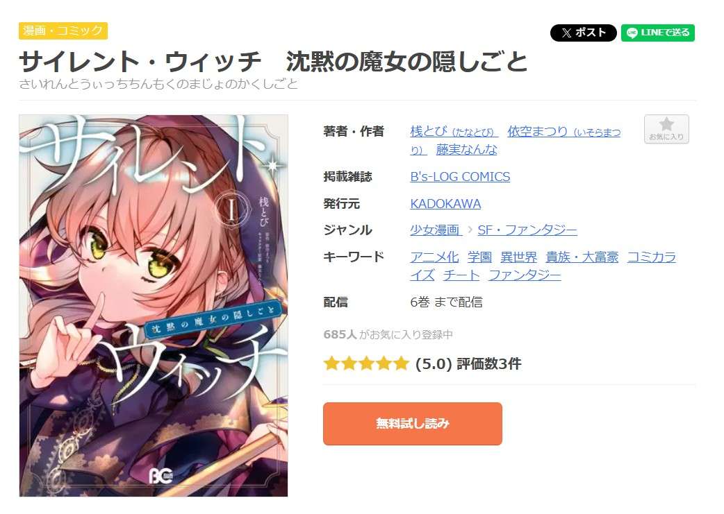 サイレント・ウィッチ 沈黙の魔女の隠しごと 全巻 まんが王国