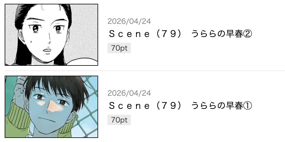 スキップとローファー 最新話 漫画アプリ