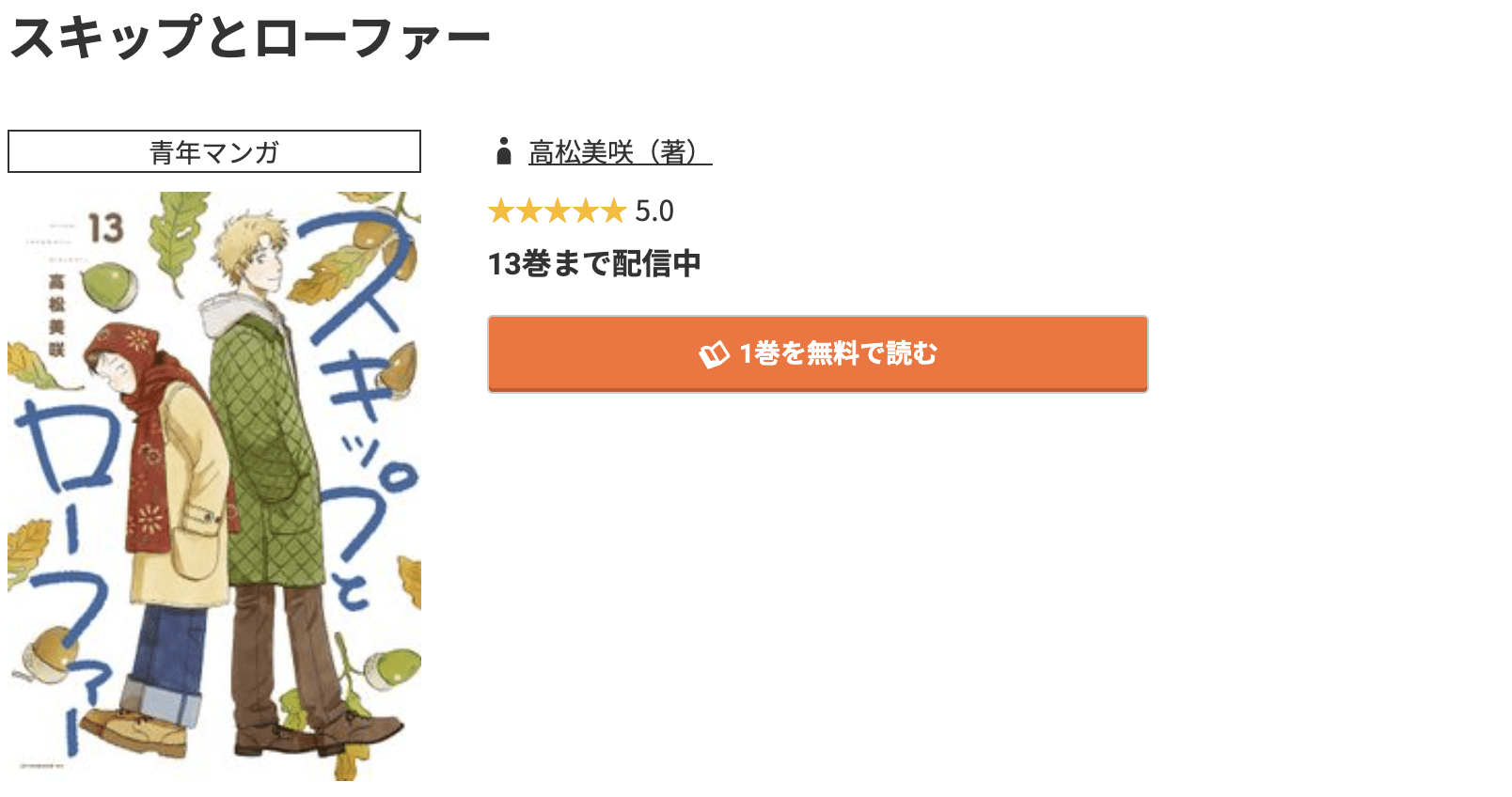 スキップとローファー 最新刊 コミック.jp