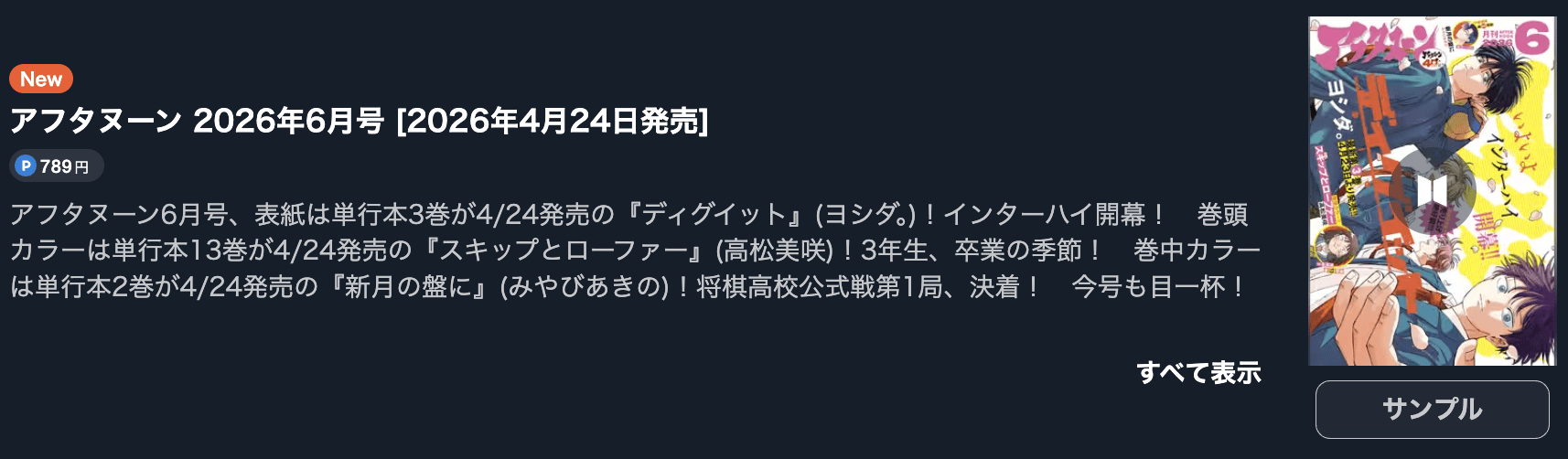 スキップとローファー 最新話 週刊誌