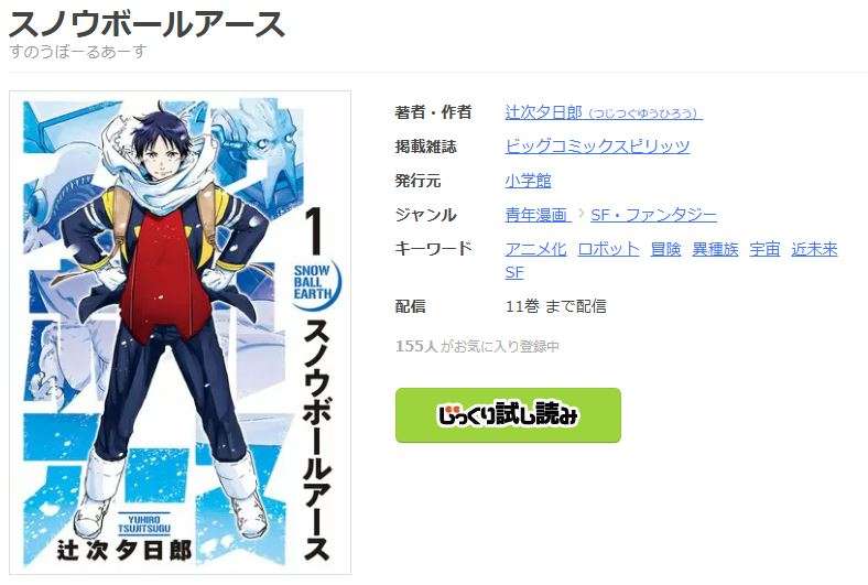 スノウボールアース 全巻 まんが王国