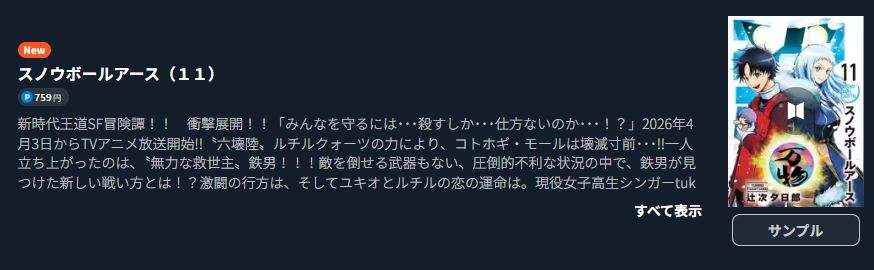 スノウボールアース