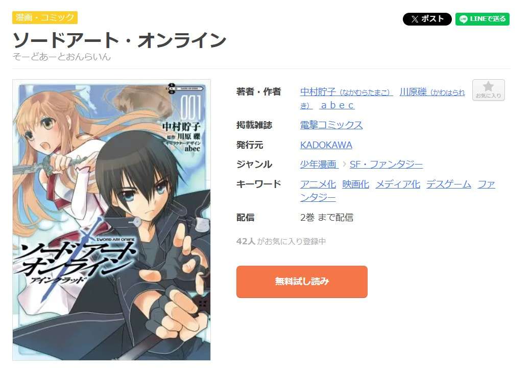 ソードアート・オンライン 全巻 まんが王国