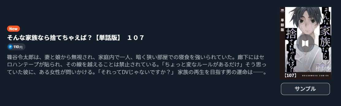 そんな家族なら捨てちゃえば? 最新話 週刊誌
