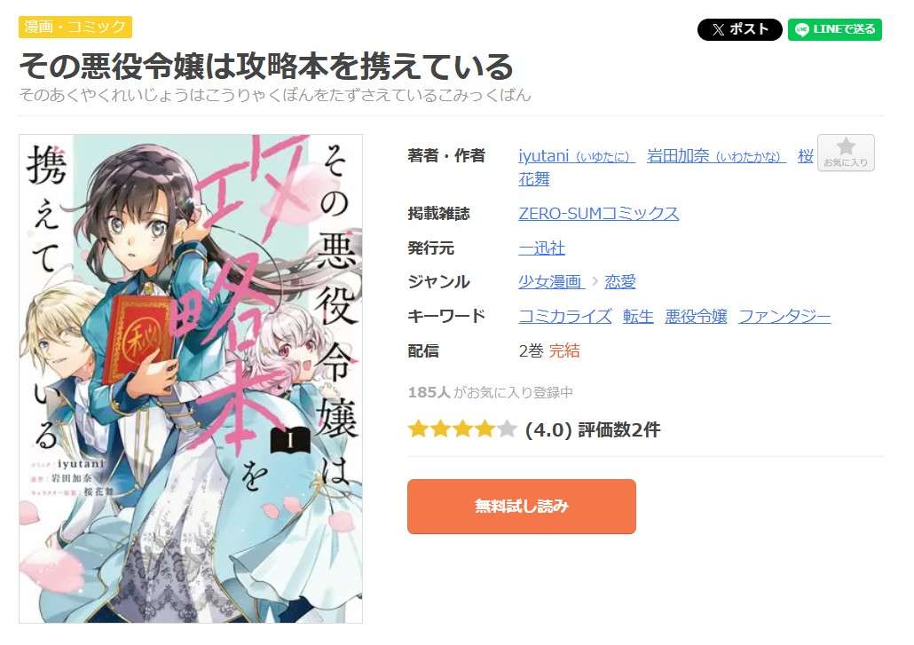 その悪役令嬢は攻略本を携えている 全巻 まんが王国