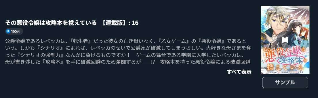 その悪役令嬢は攻略本を携えている 最終話 週刊誌