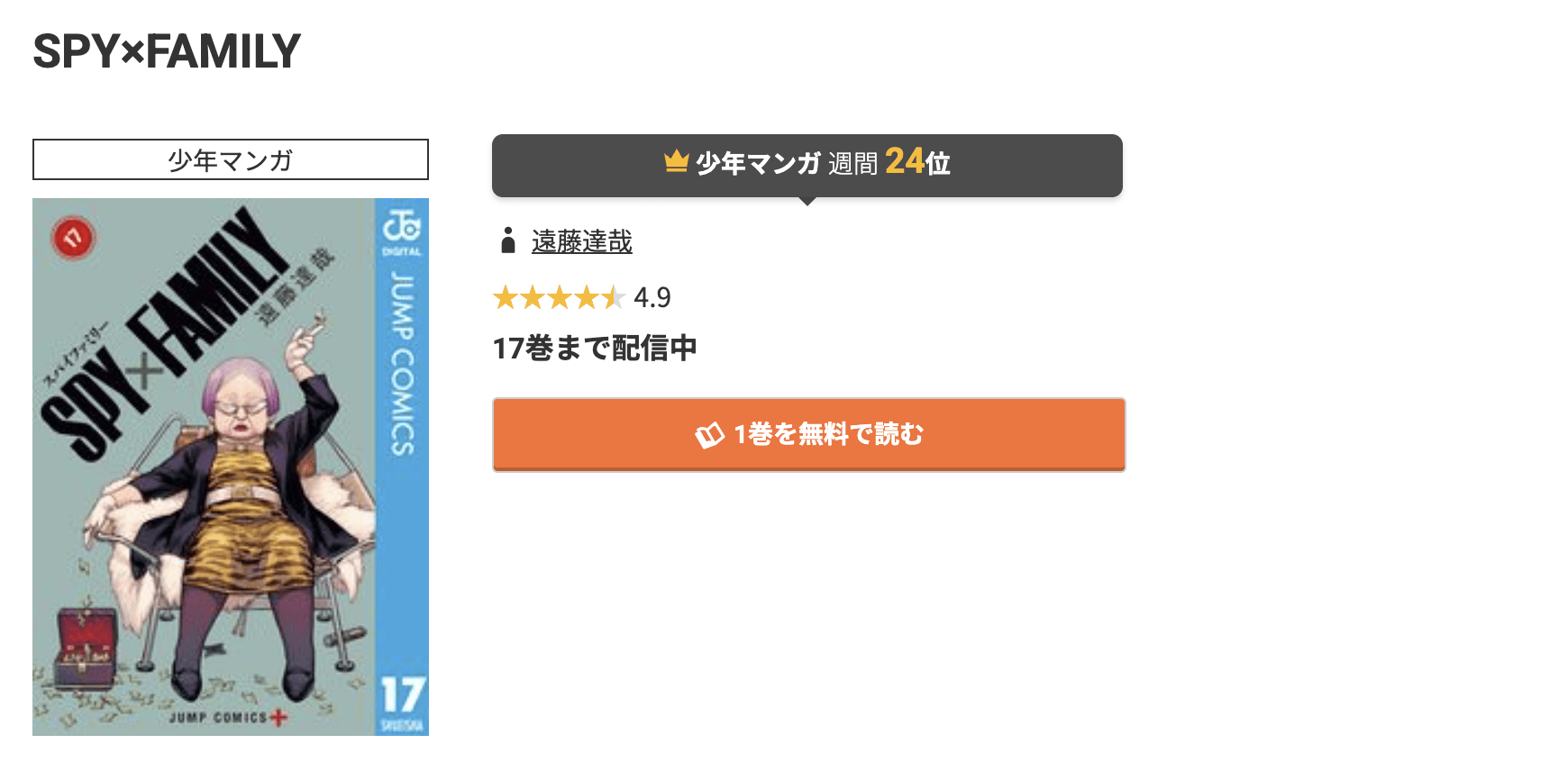 SPY×FAMILY（スパイファミリー） 最新刊 コミック.jp