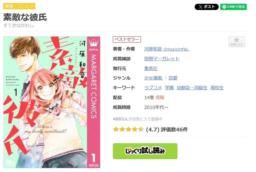 素敵な彼氏 全巻 まんが王国
