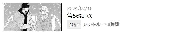 素敵な彼氏 最終話 漫画アプリ