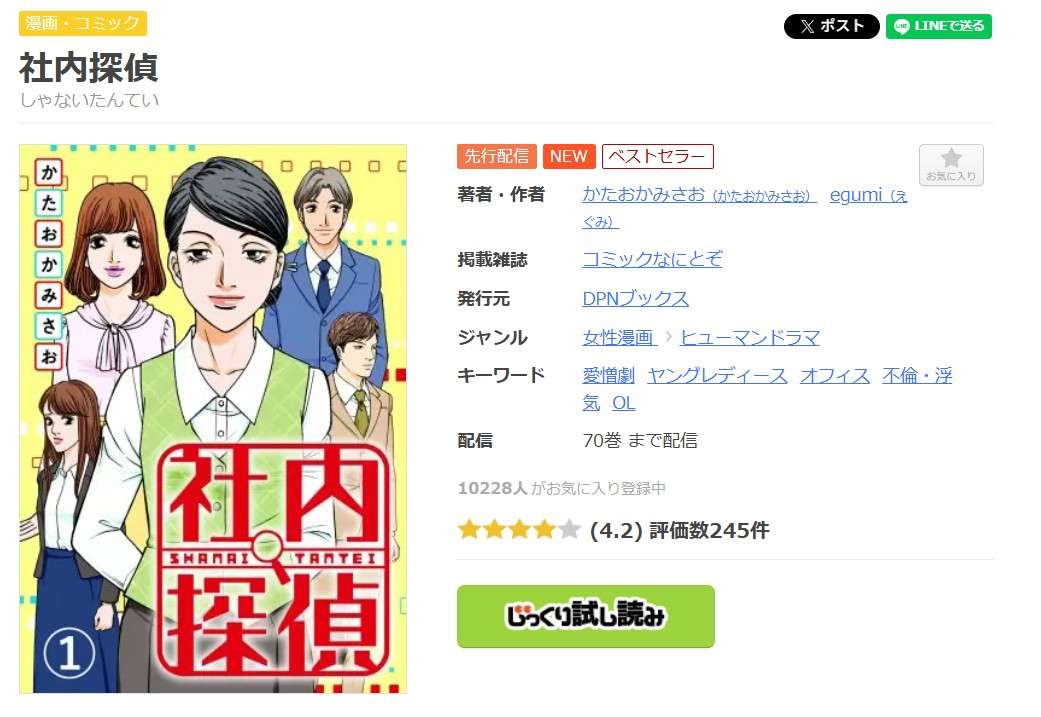社内探偵 全巻 まんが王国