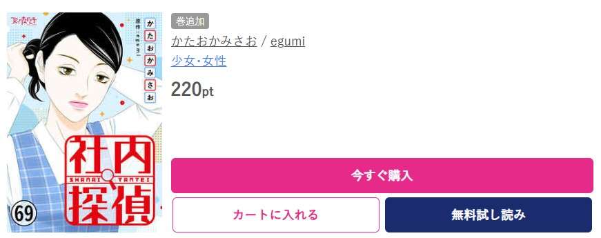 社内探偵 最新刊 ブッコミ