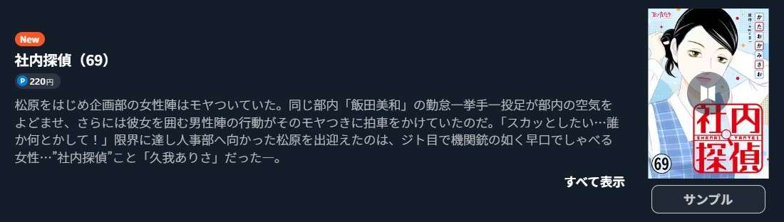 社内探偵 最新刊 U-NEXT