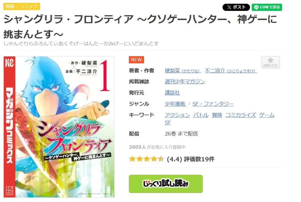 シャングリラ・フロンティア 全巻 まんが王国