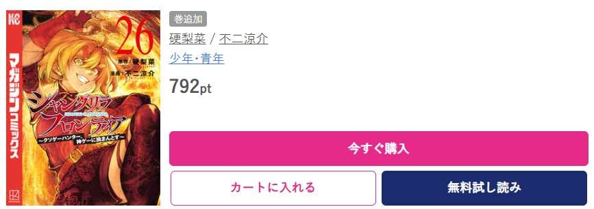 シャングリラ・フロンティア 最新刊 ブッコミ