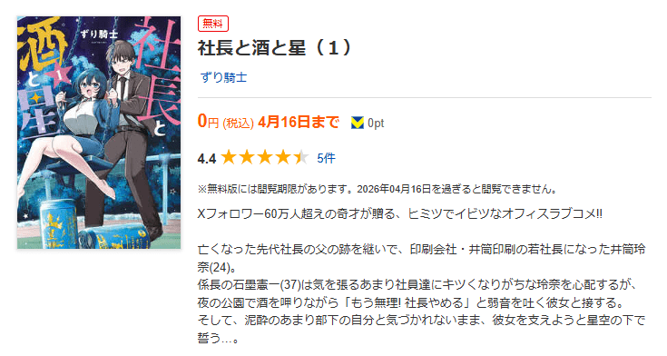 社長と酒と星 全巻 ブックライブ