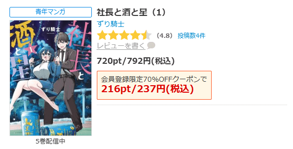 社長と酒と星 全巻 コミックシーモア