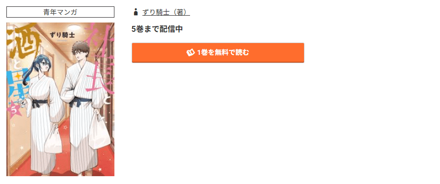 コミック.jp 社長と酒と星 無料
