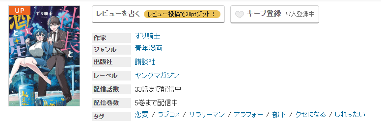 めちゃコミック 社長と酒と星 無料