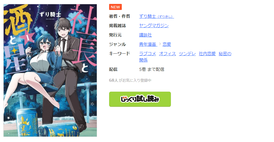 社長と酒と星 全巻 まんが王国