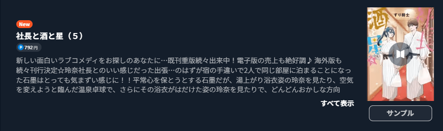 社長と酒と星