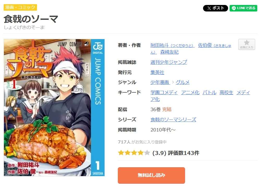 食戟のソーマ 全巻 まんが王国